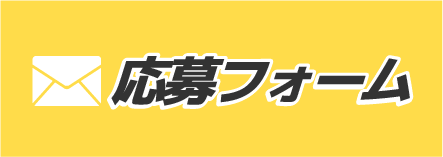 メールでお問い合わせ